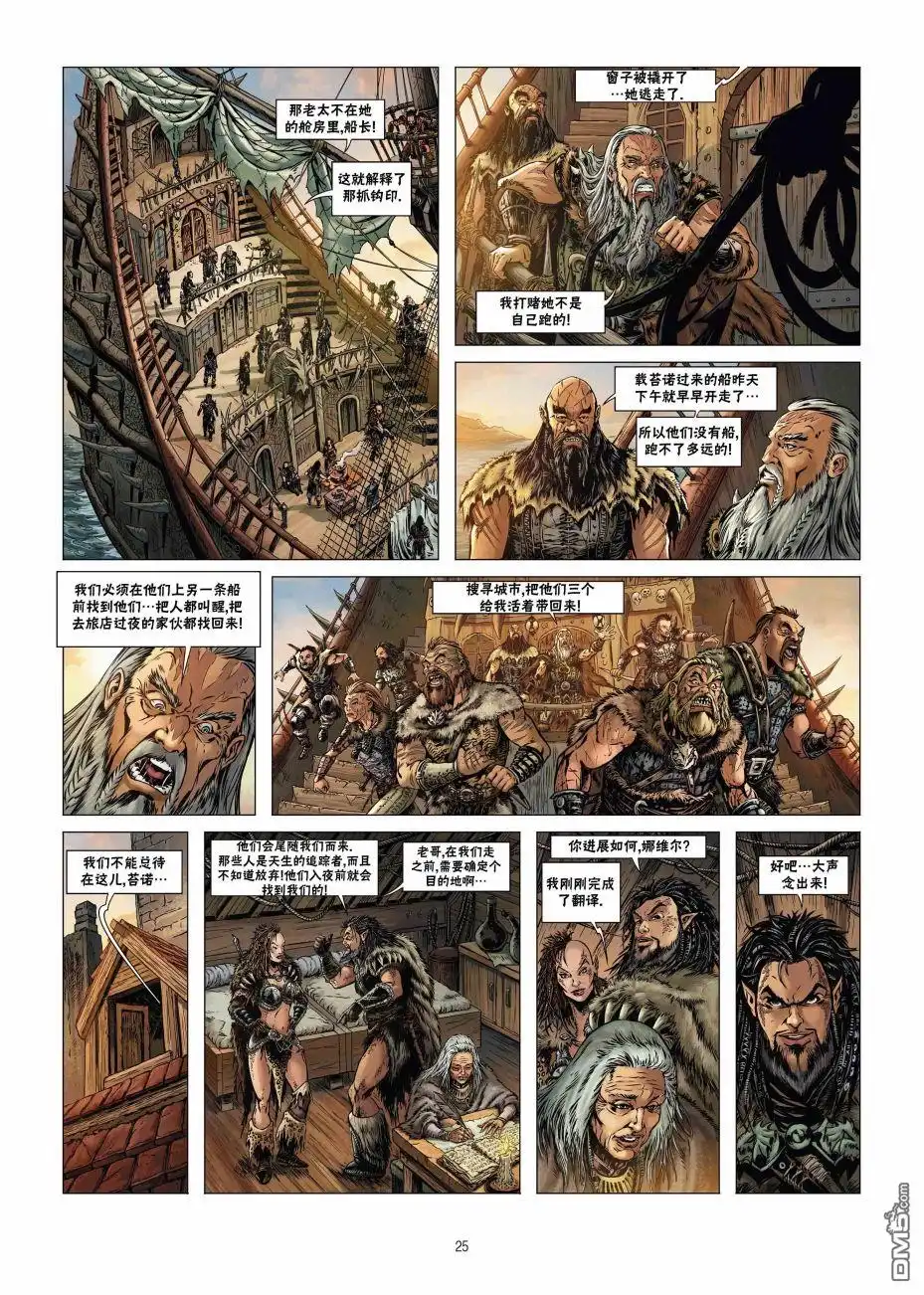 《精灵氏族》第19.1话 第25页