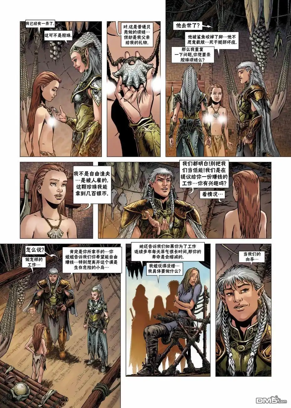 《精灵氏族》第19.1话 第9页