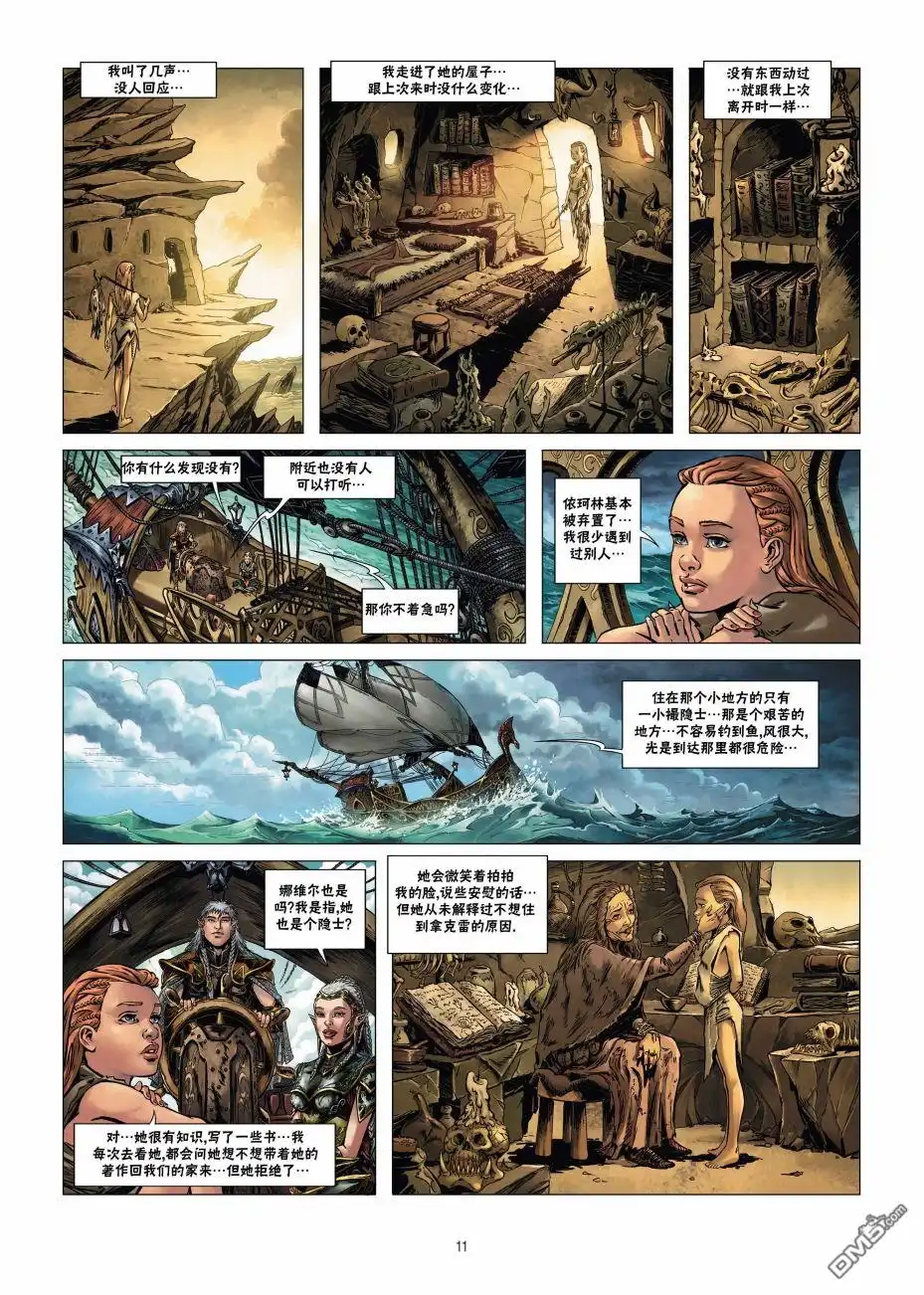 《精灵氏族》第19.1话 第11页