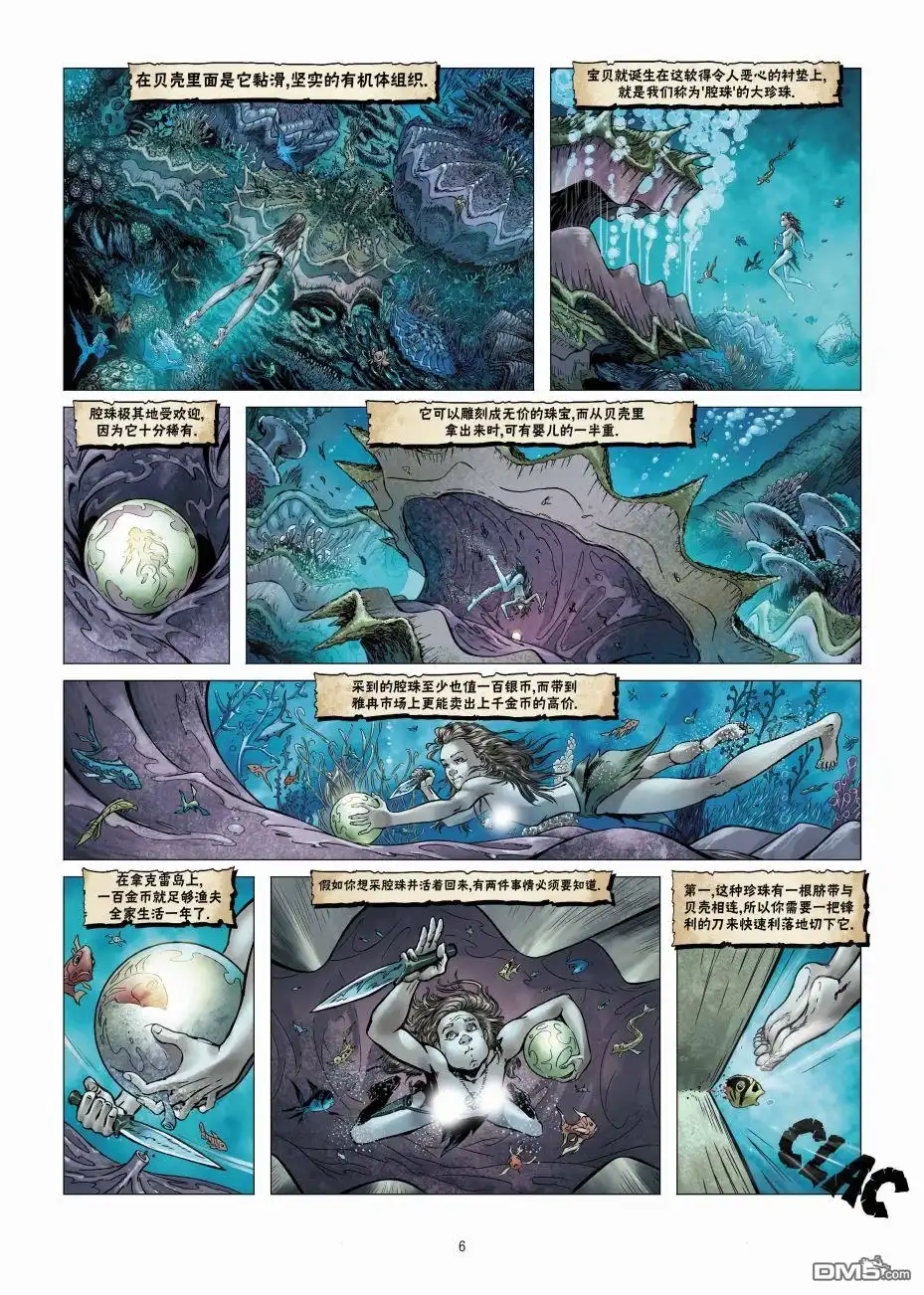 《精灵氏族》第19.1话 第6页