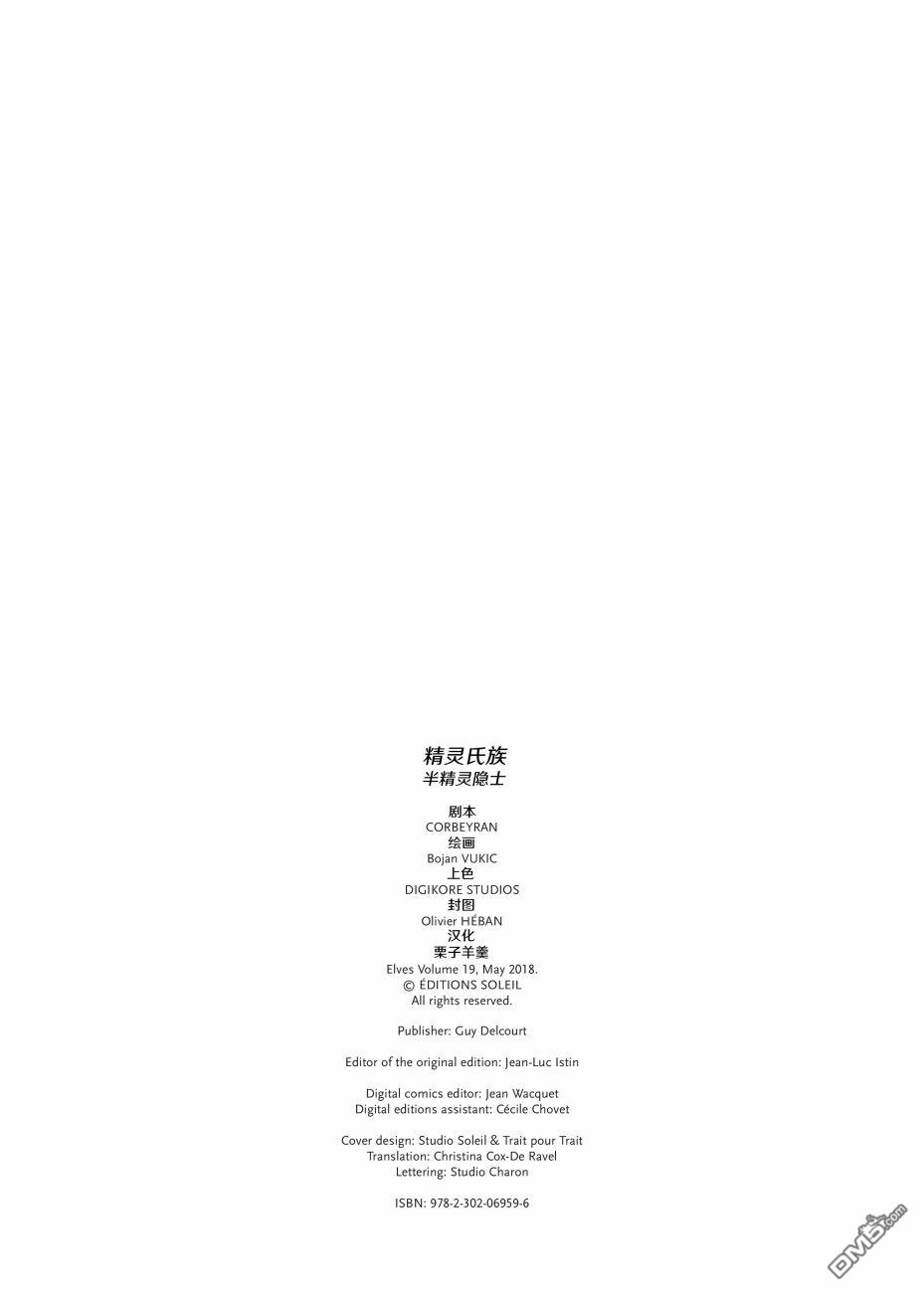 《精灵氏族》第19.1话 第2页