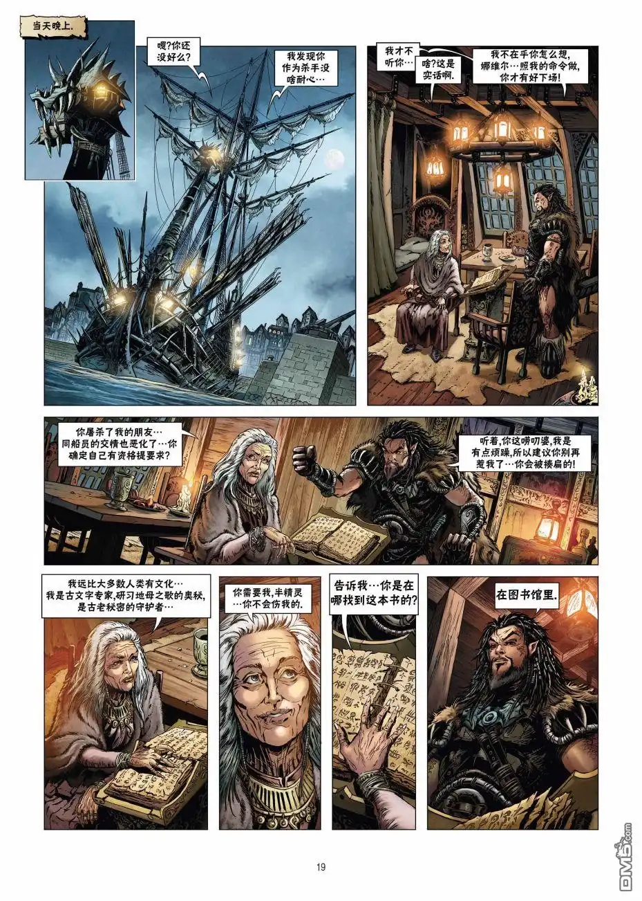 《精灵氏族》第19.1话 第19页