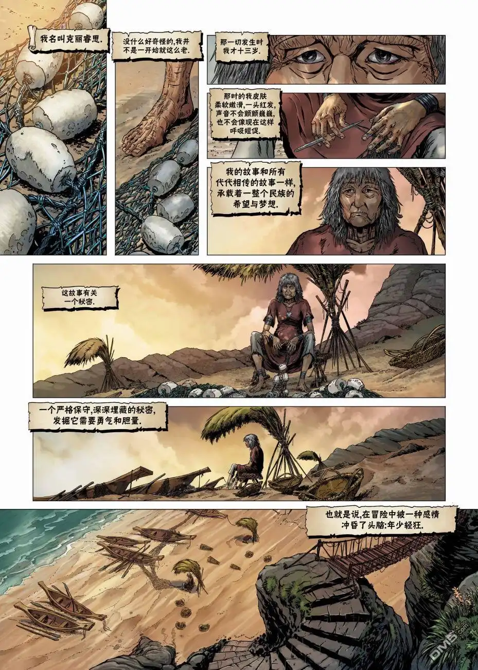 《精灵氏族》第19.1话 第3页