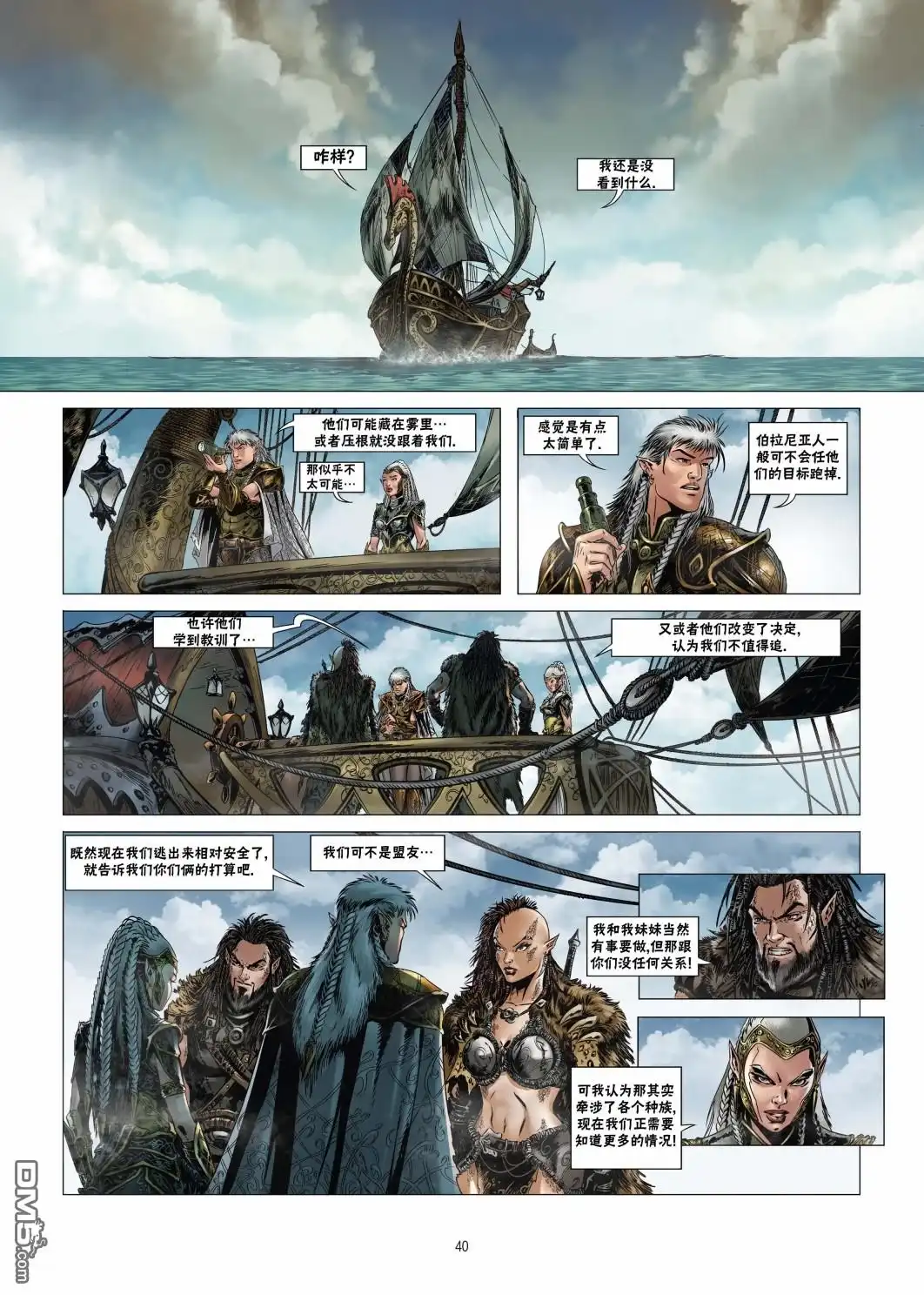 《精灵氏族》第19.2话 第12页