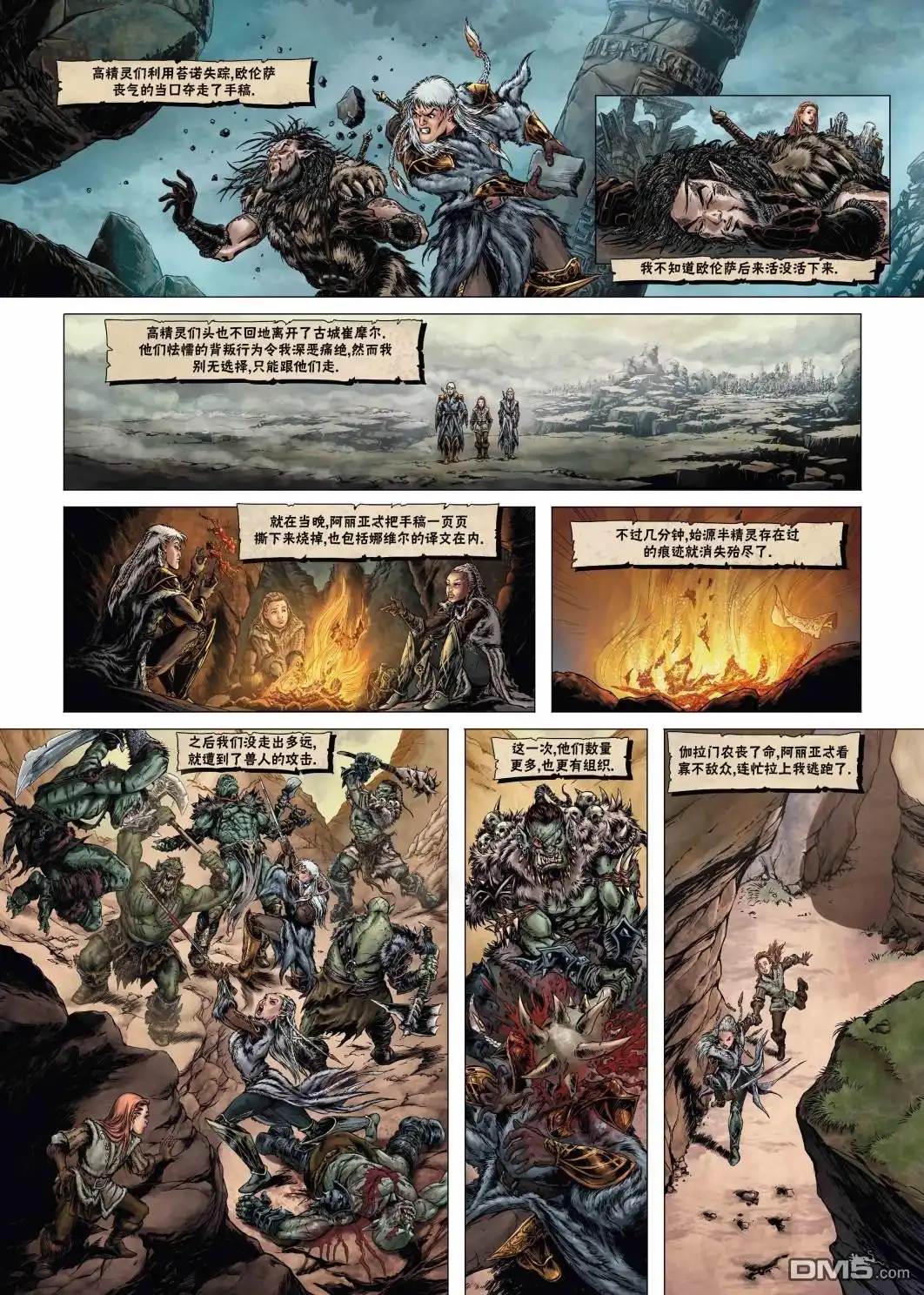 《精灵氏族》第19.2话 第26页