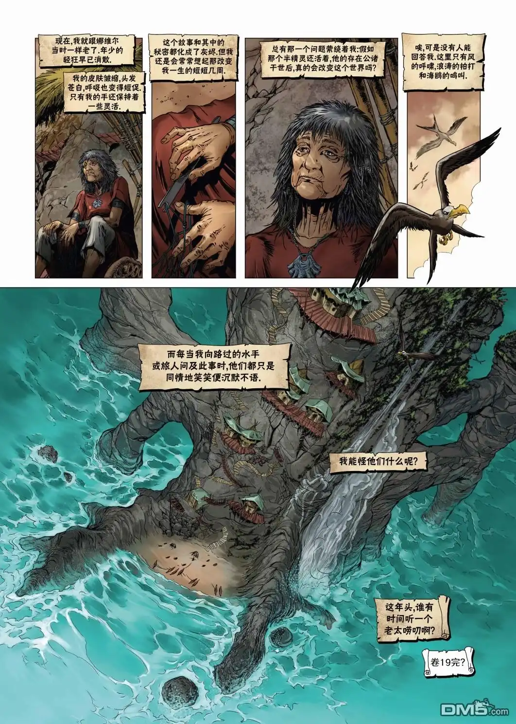 《精灵氏族》第19.2话 第28页