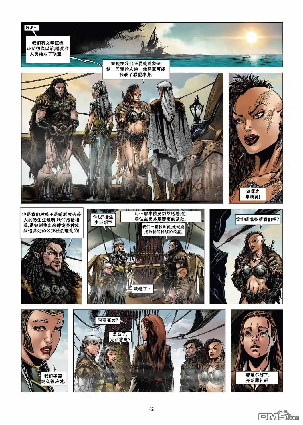 《精灵氏族》第19.2话 第14页