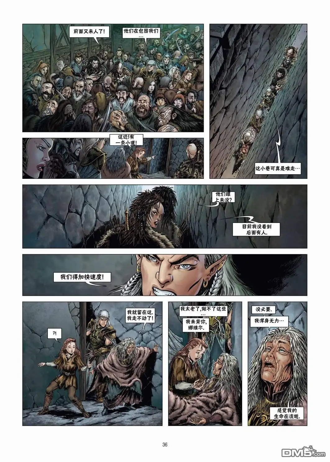 《精灵氏族》第19.2话 第8页