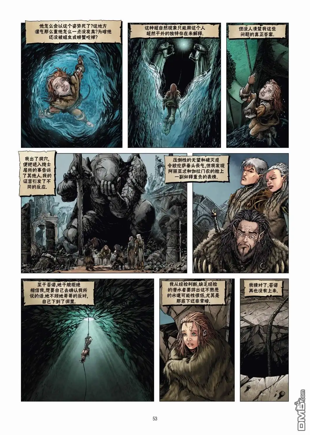 《精灵氏族》第19.2话 第25页