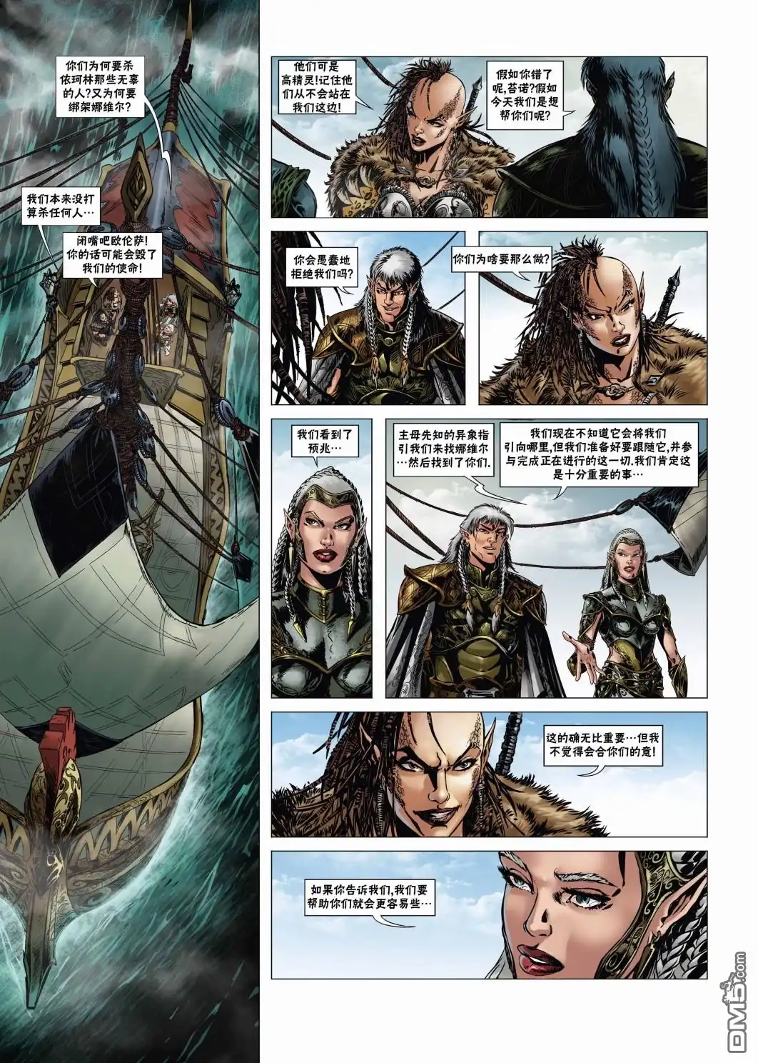 《精灵氏族》第19.2话 第13页