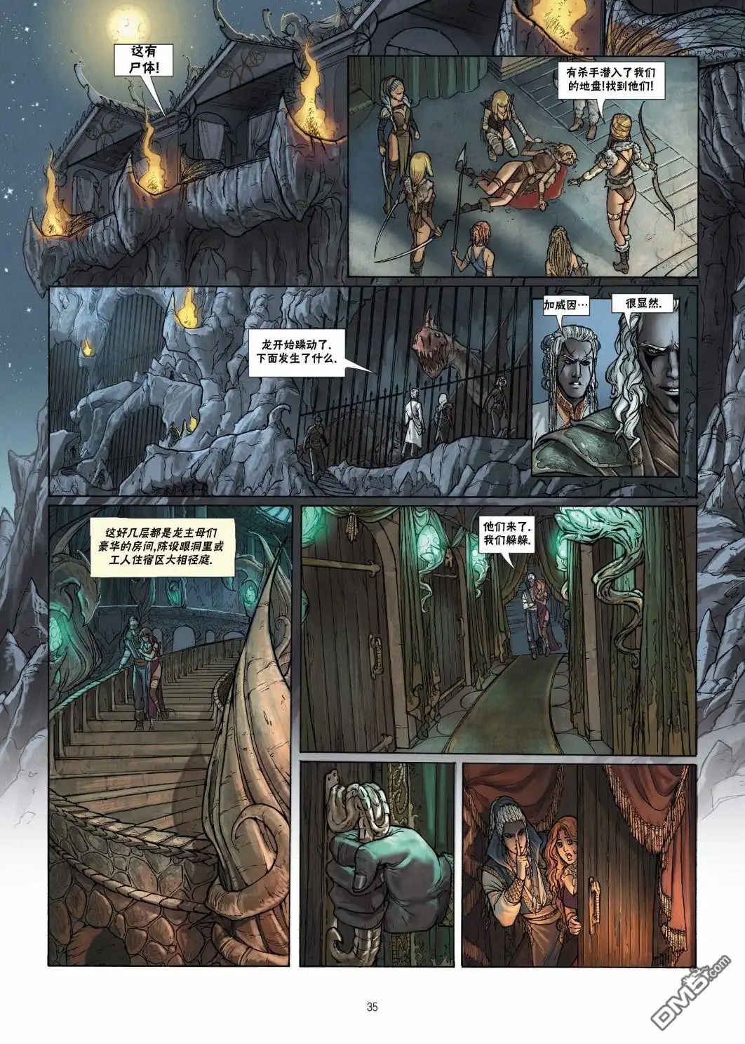 《精灵氏族》第20.2话 第11页