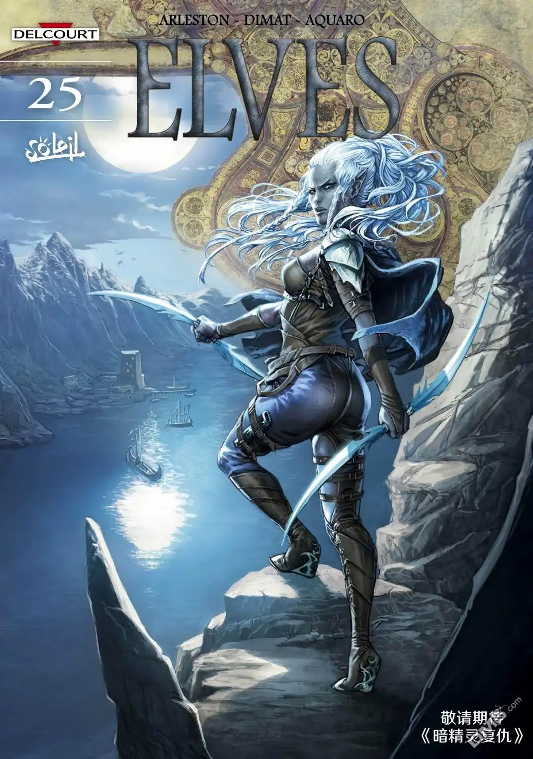 《精灵氏族》第20.2话 第25页