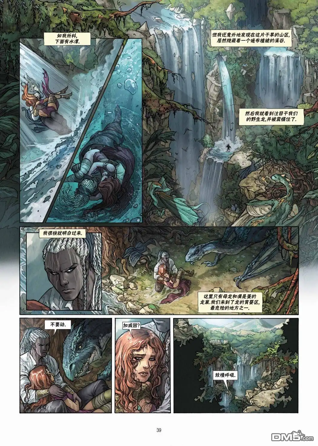 《精灵氏族》第20.2话 第15页