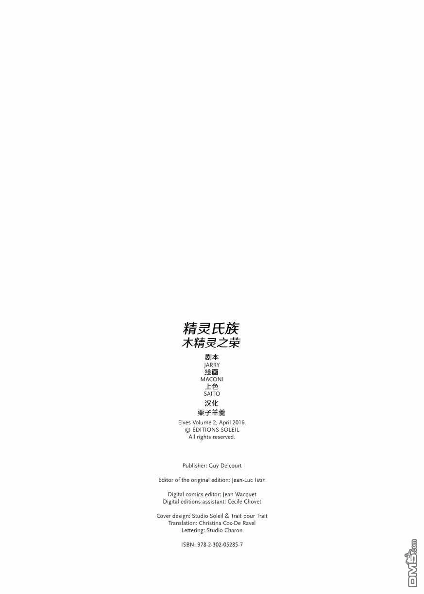《精灵氏族》第2.1话 上 第2页