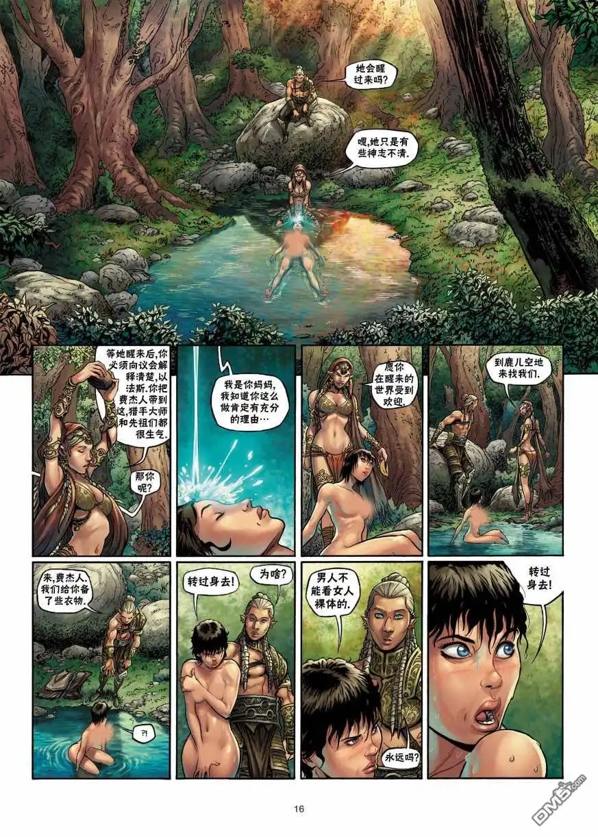 《精灵氏族》第2.1话 上 第16页