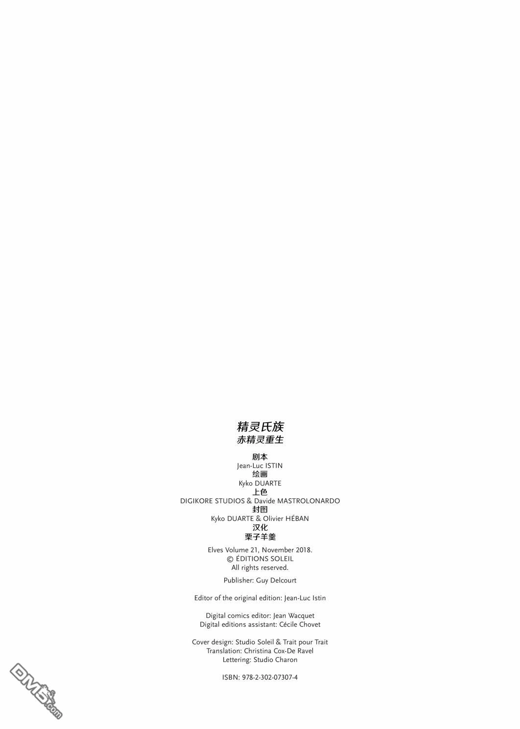 《精灵氏族》第21.1话 第2页