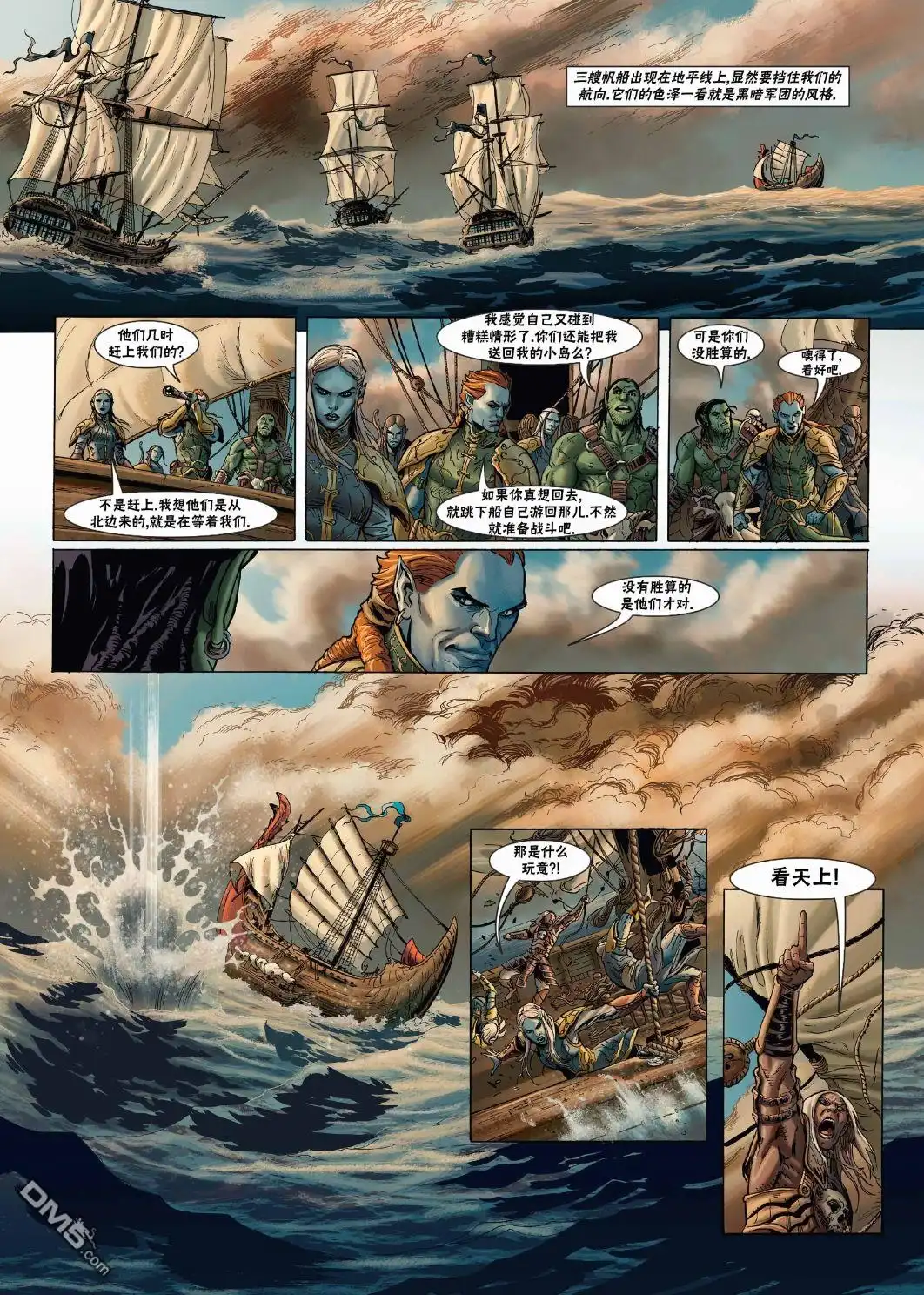 《精灵氏族》第21.1话 第16页