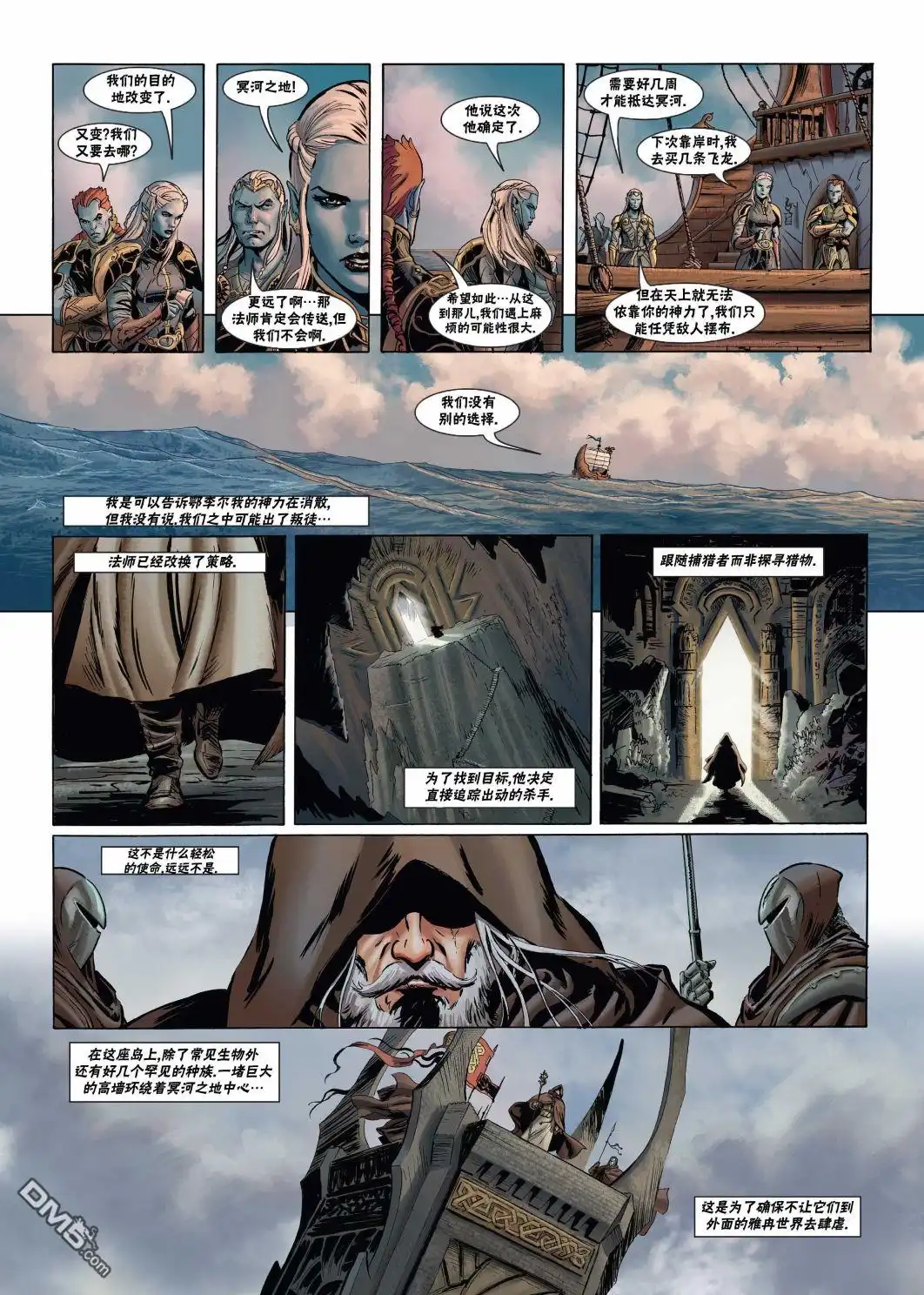 《精灵氏族》第21.1话 第21页