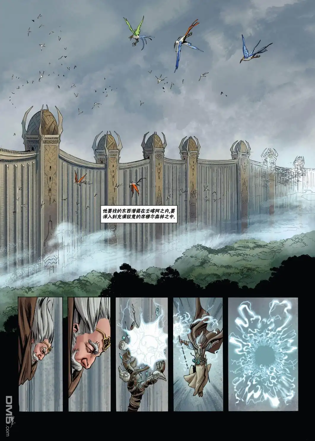 《精灵氏族》第21.1话 第23页