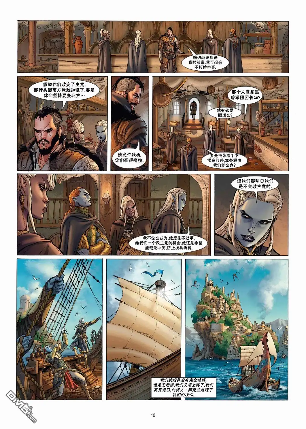 《精灵氏族》第21.1话 第10页