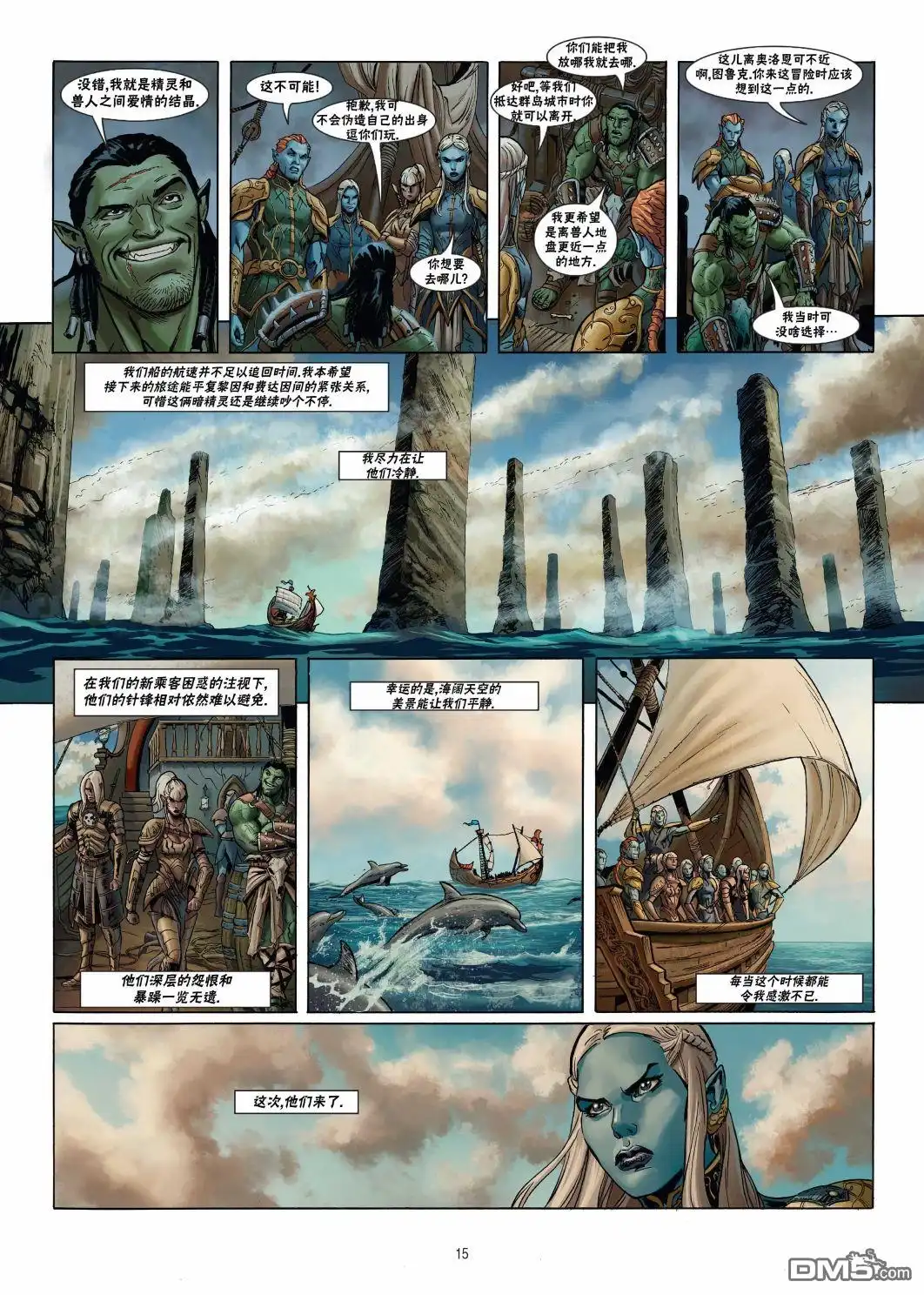 《精灵氏族》第21.1话 第15页