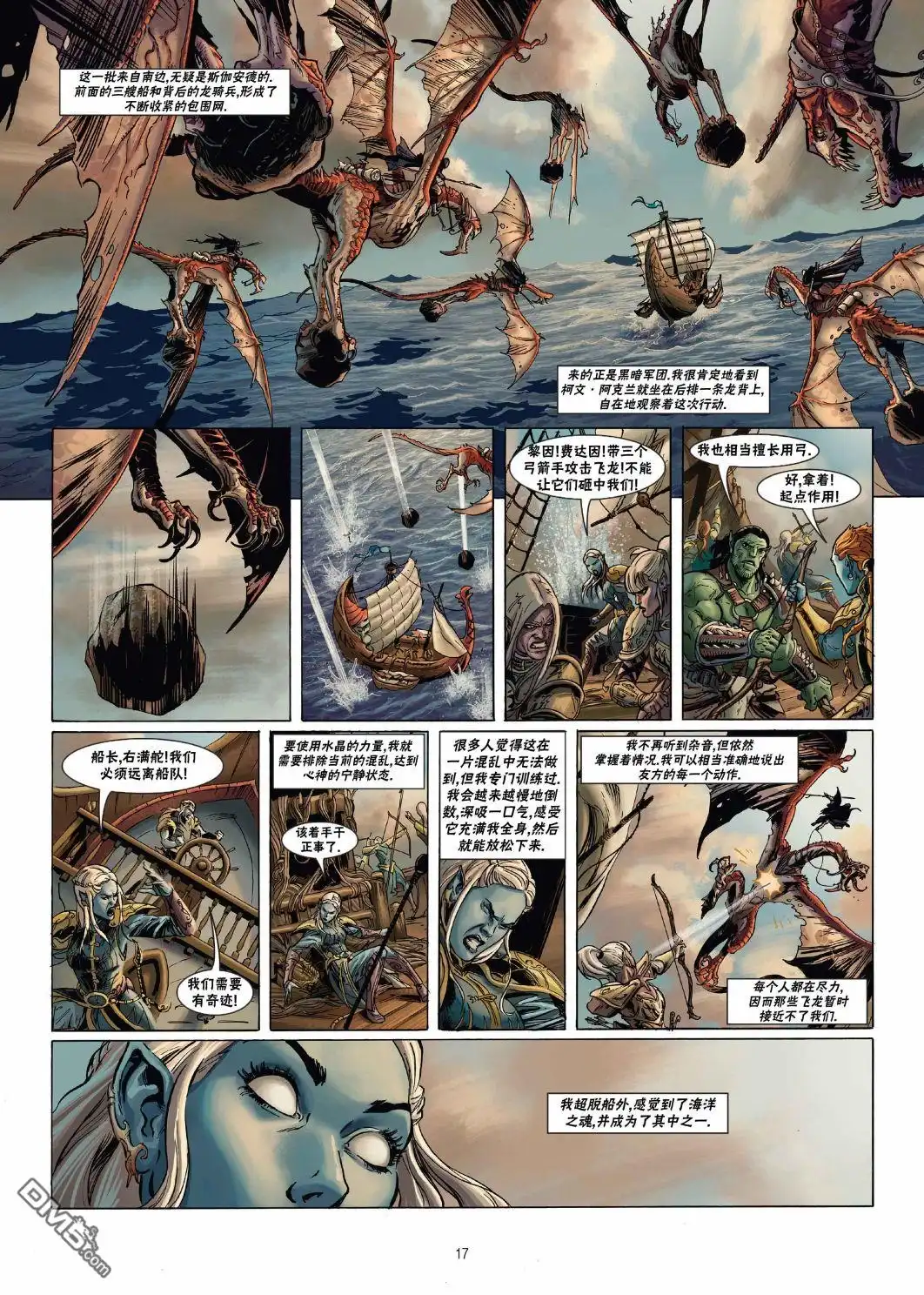 《精灵氏族》第21.1话 第17页