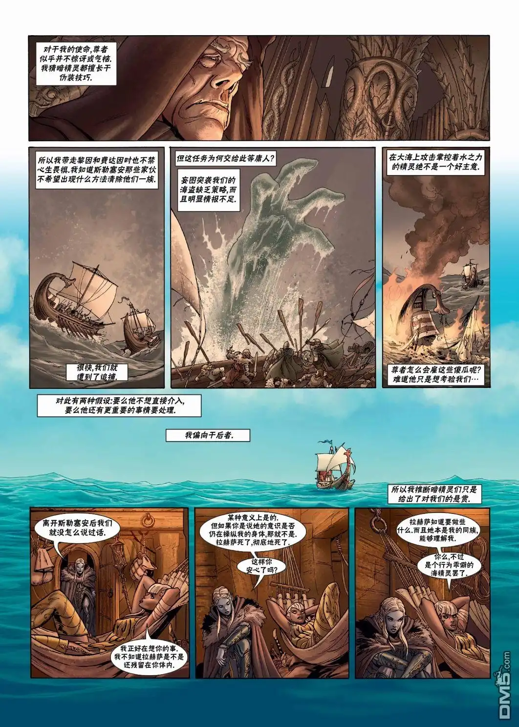 《精灵氏族》第21.1话 第4页