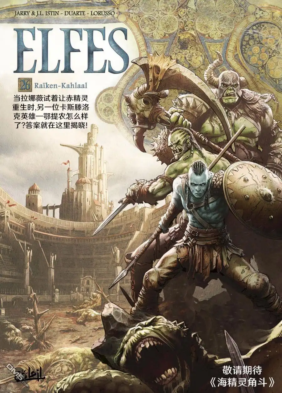 《精灵氏族》第21.2话 第34页