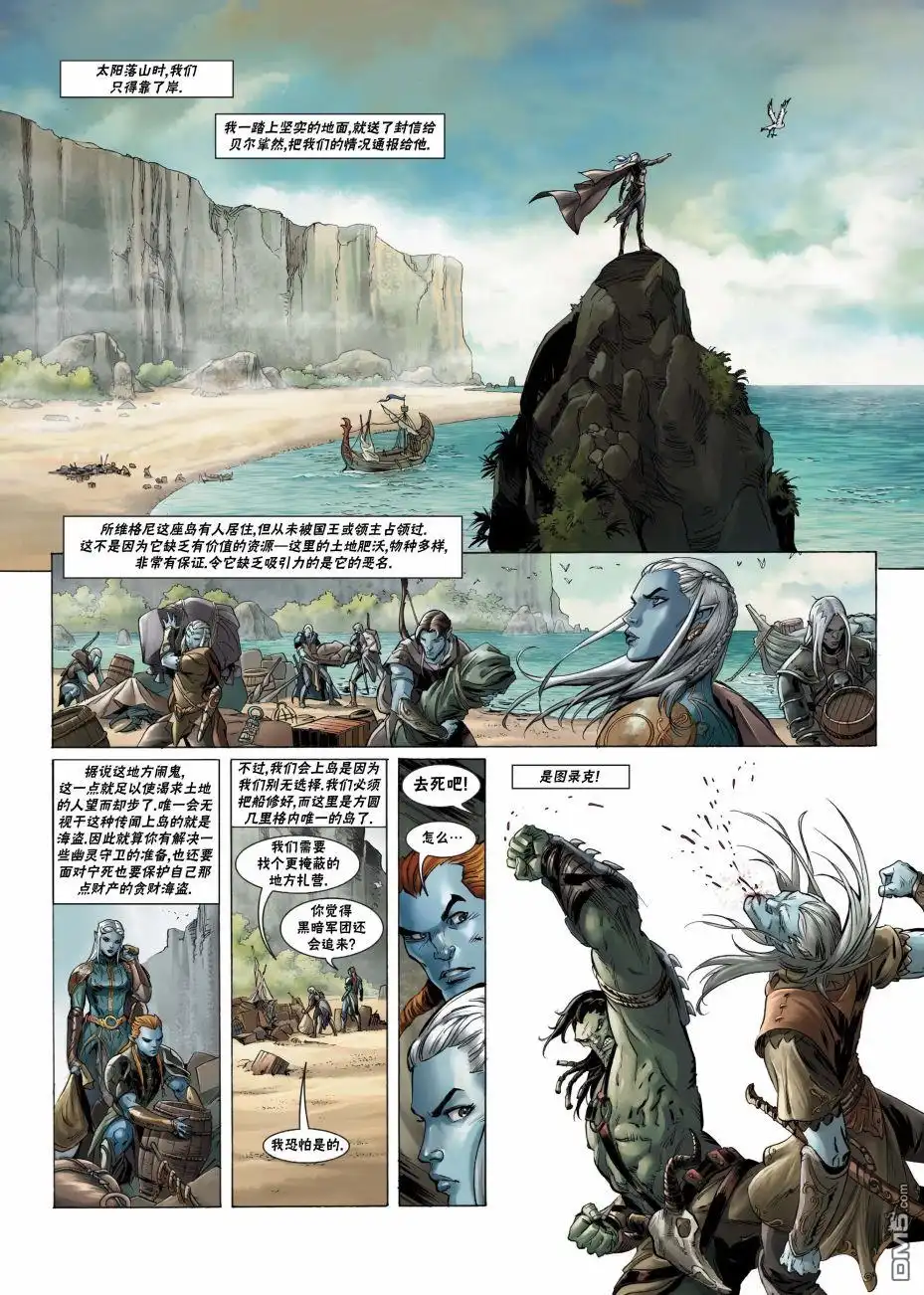 《精灵氏族》第21.2话 第4页