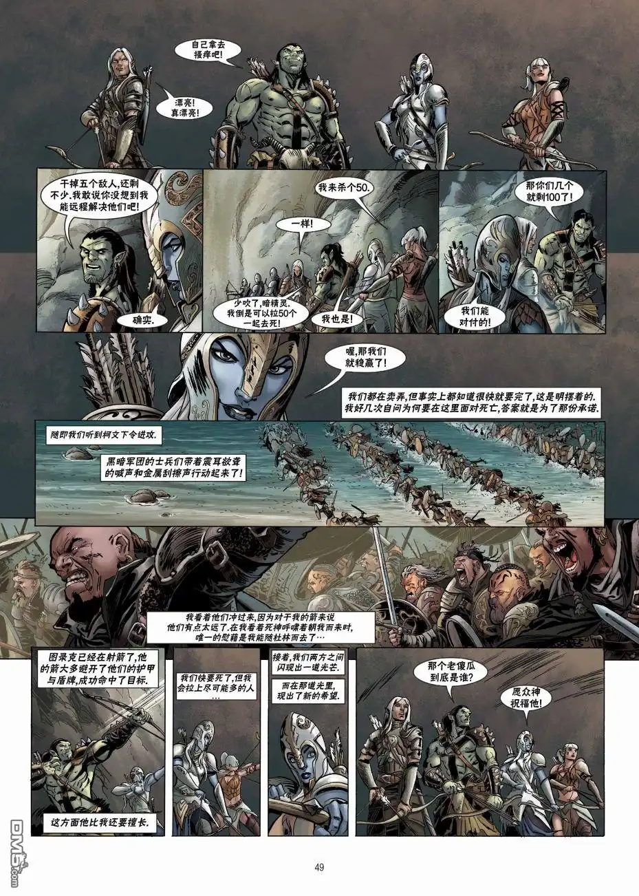 《精灵氏族》第21.2话 第15页