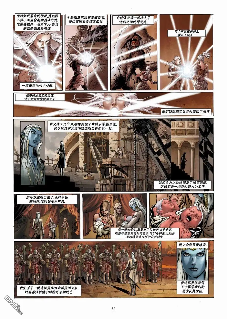 《精灵氏族》第21.2话 第28页