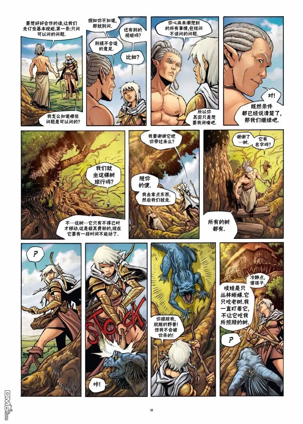 《精灵氏族》第22.1话 第18页