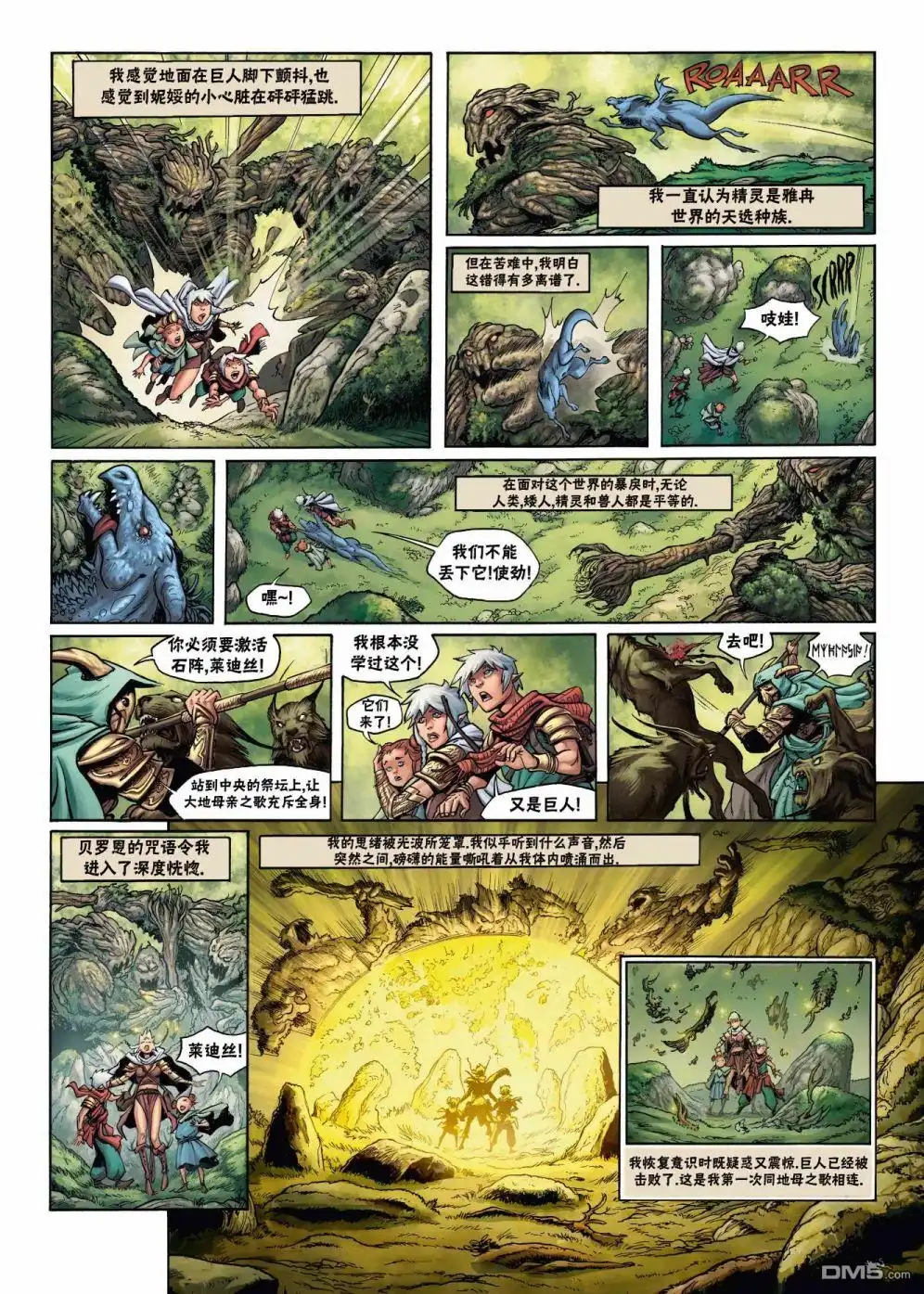 《精灵氏族》第22.1话 第26页