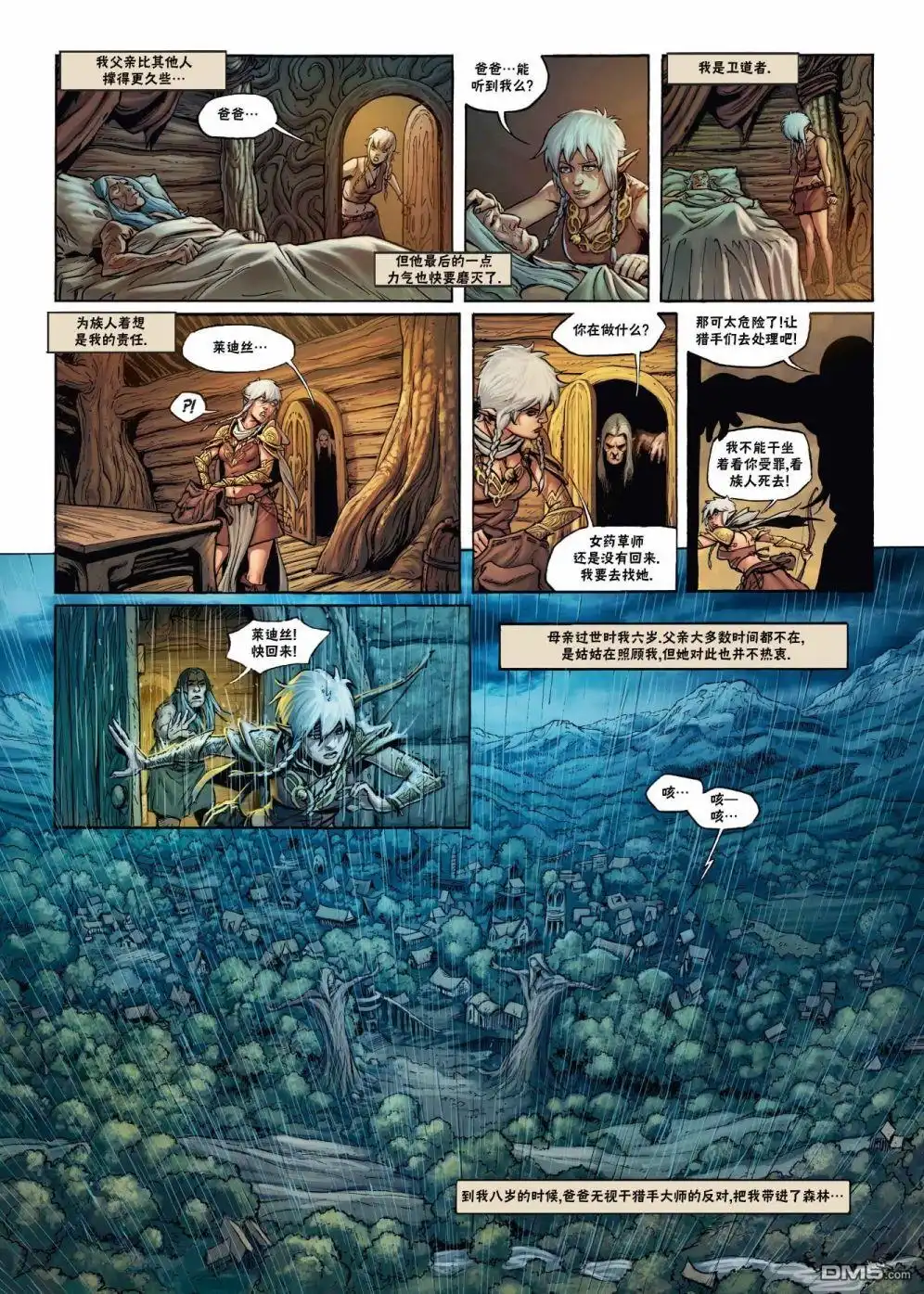 《精灵氏族》第22.1话 第6页