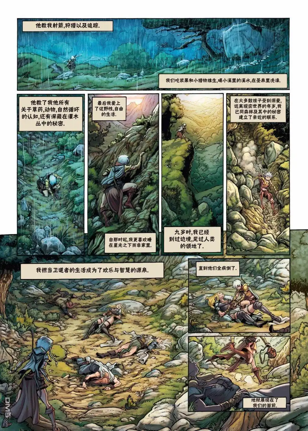 《精灵氏族》第22.1话 第7页