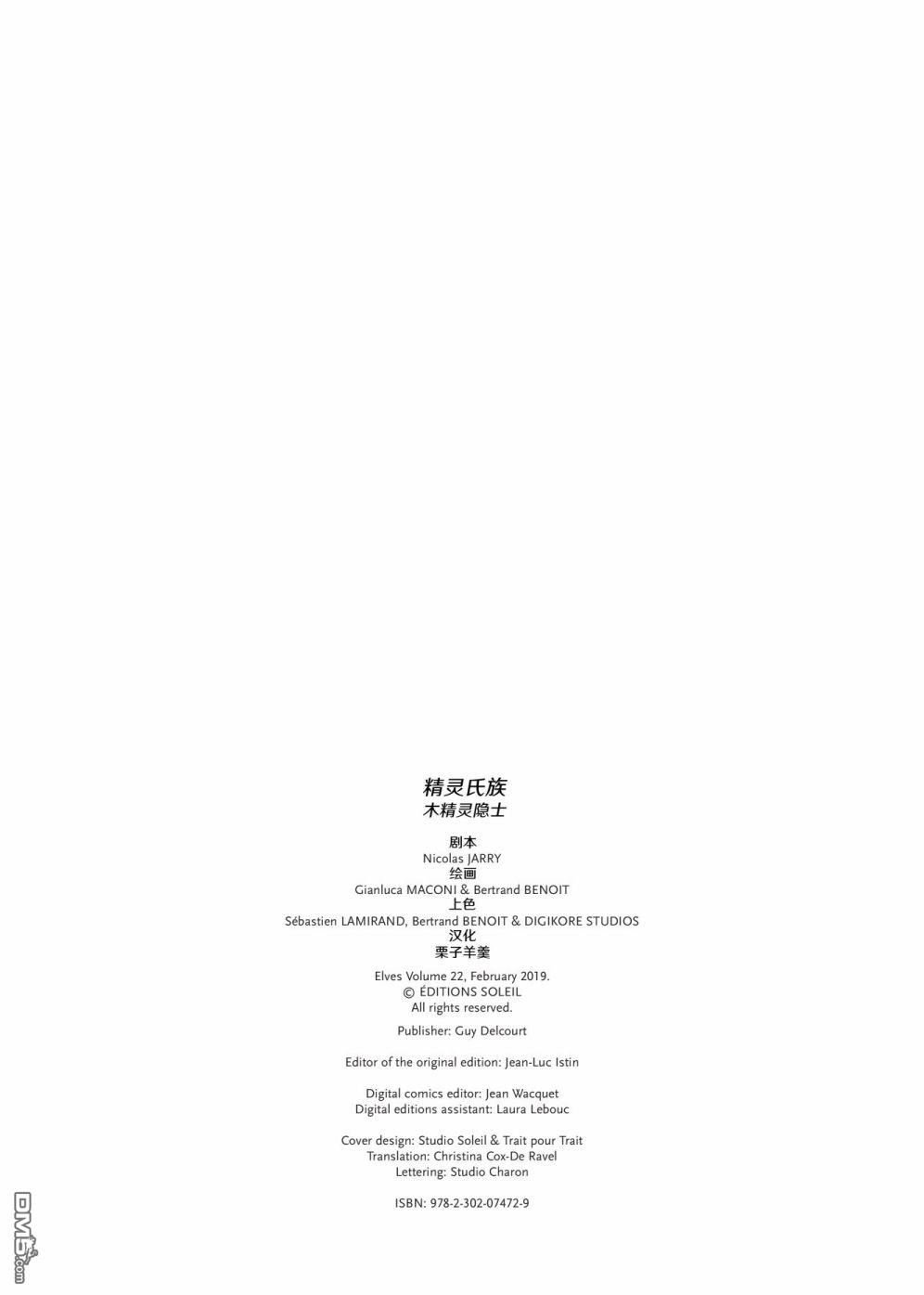 《精灵氏族》第22.1话 第2页