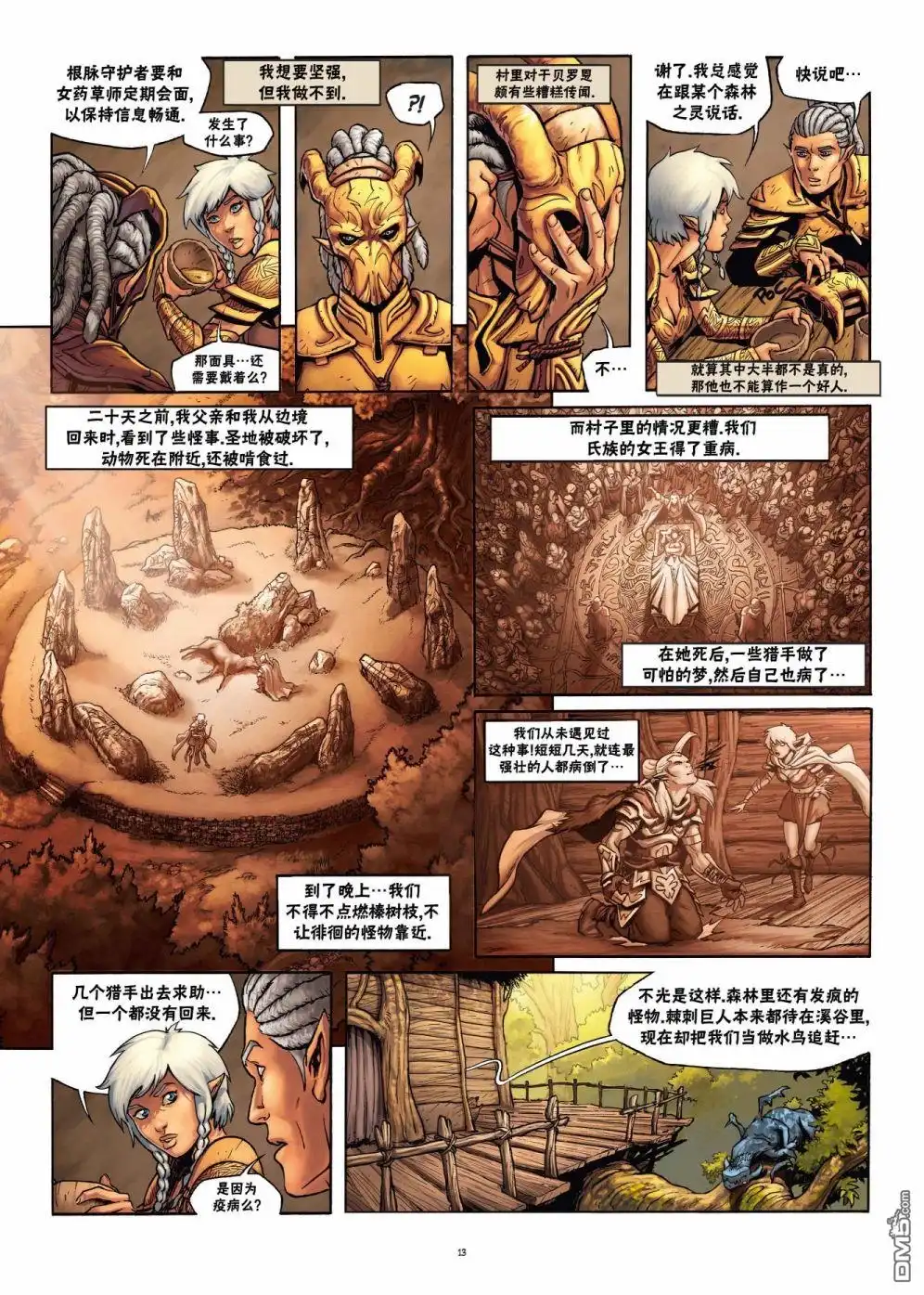 《精灵氏族》第22.1话 第13页