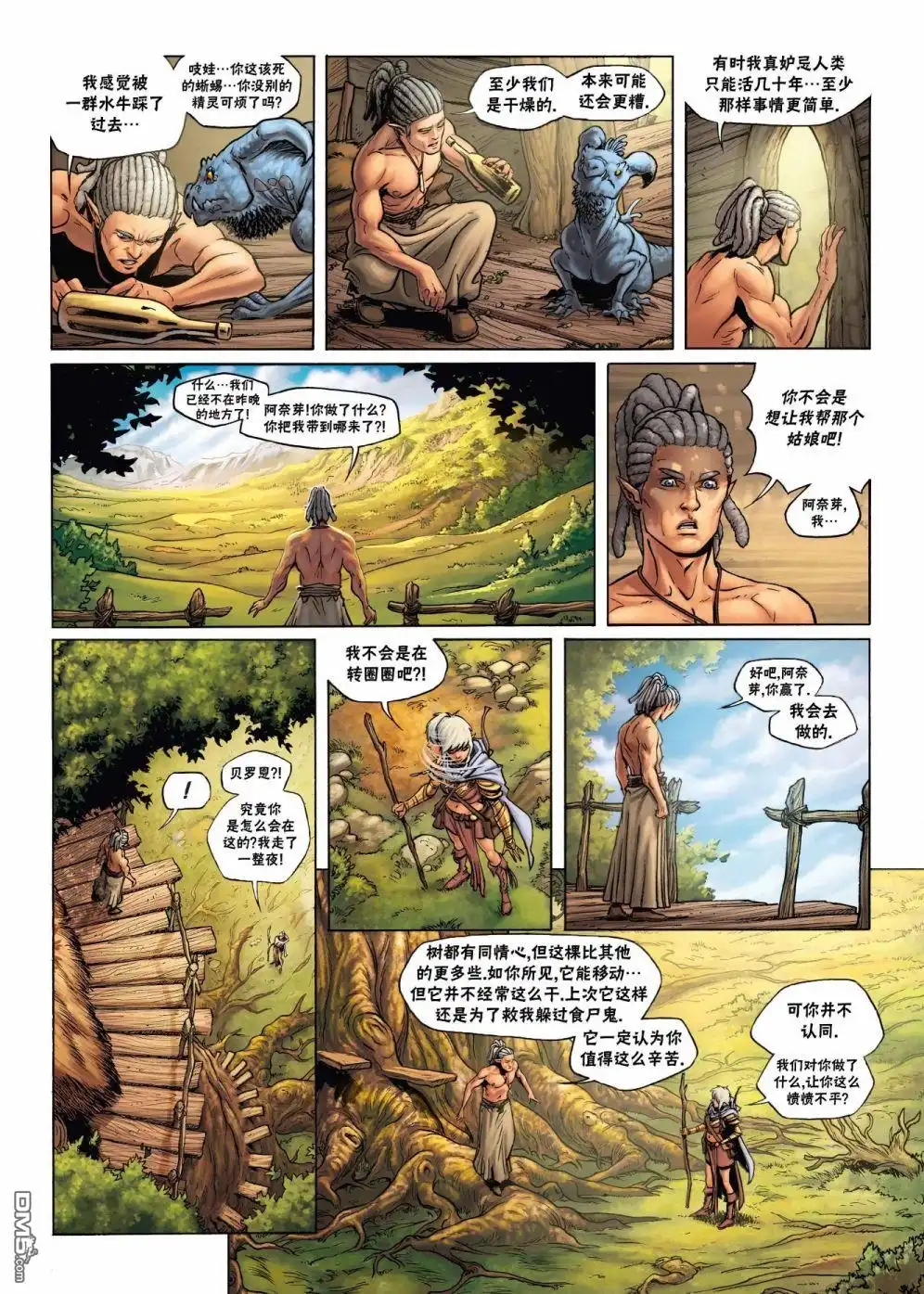《精灵氏族》第22.1话 第17页
