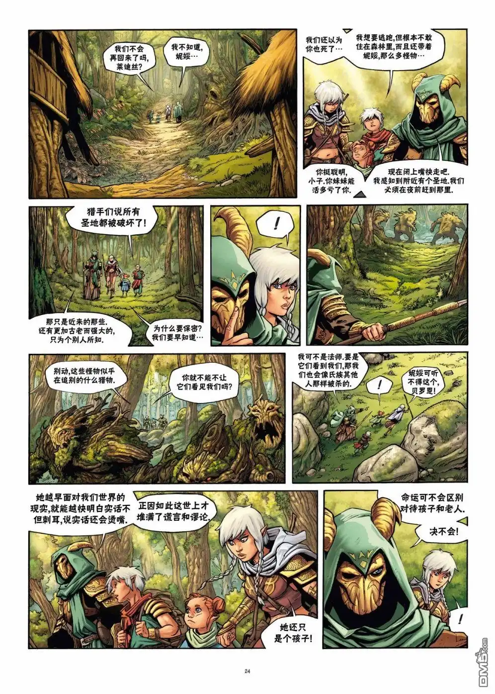 《精灵氏族》第22.1话 第24页