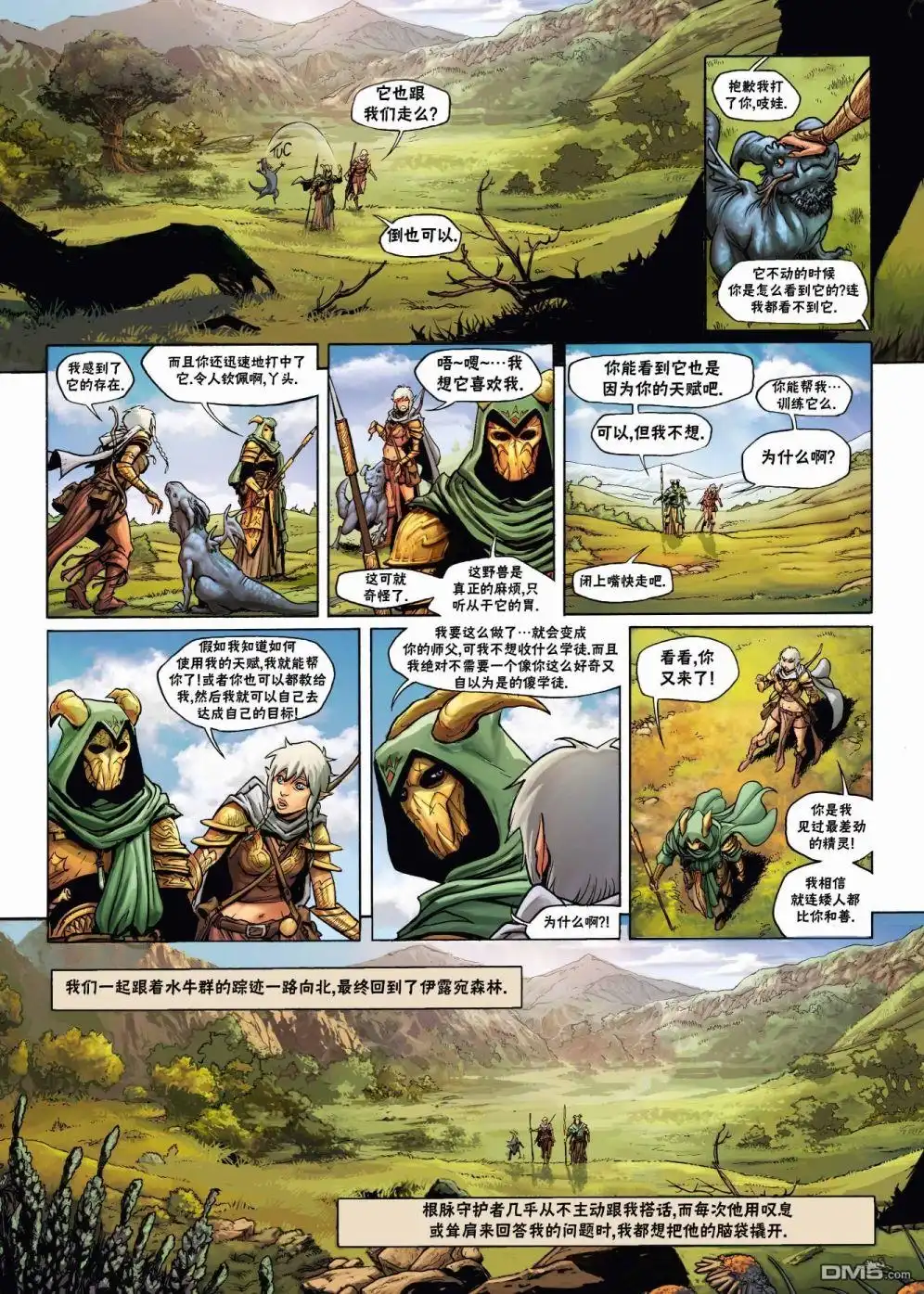 《精灵氏族》第22.1话 第19页