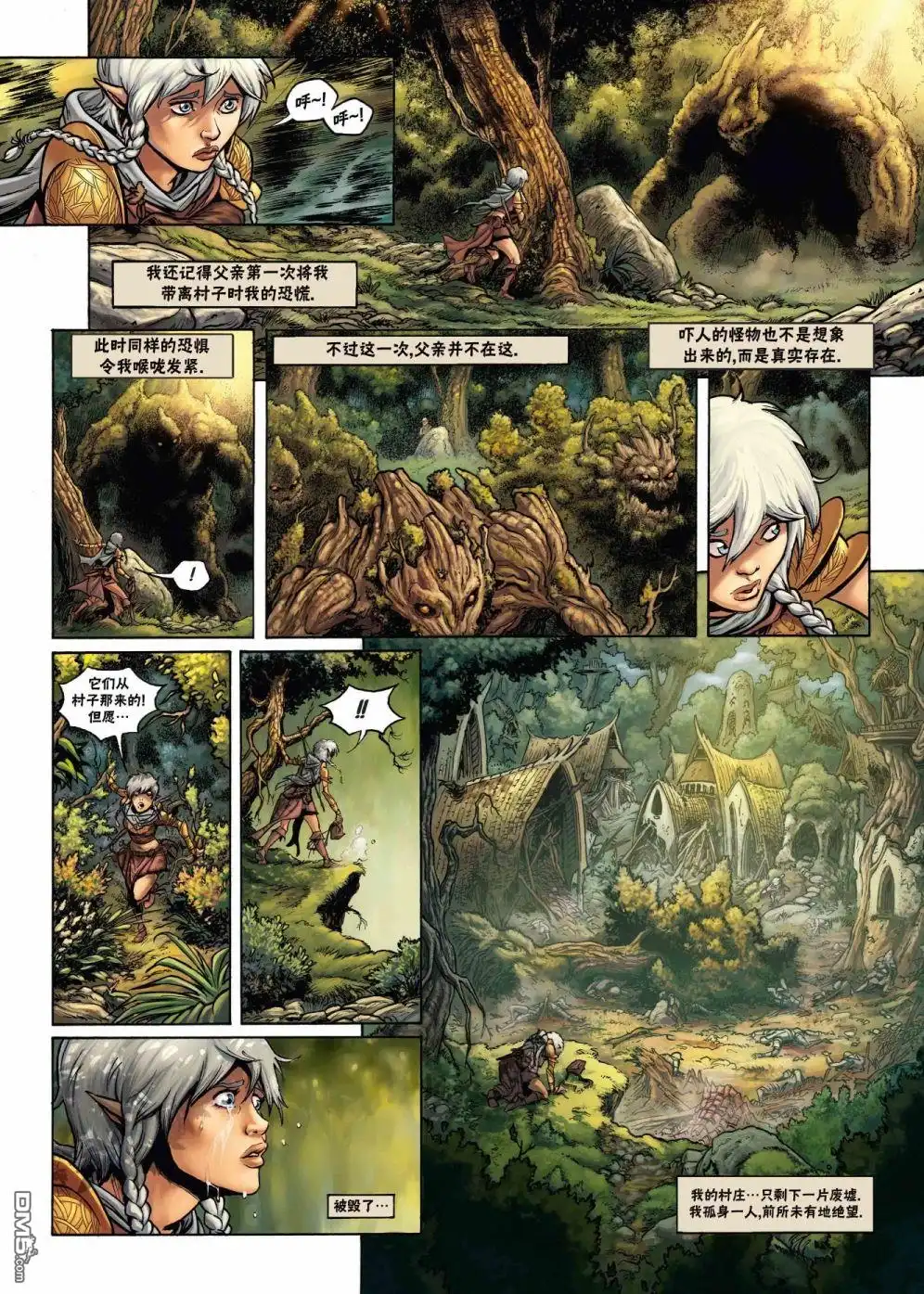 《精灵氏族》第22.1话 第8页