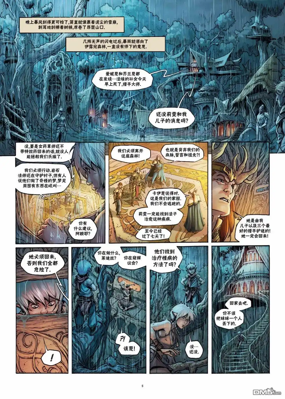 《精灵氏族》第22.1话 第5页