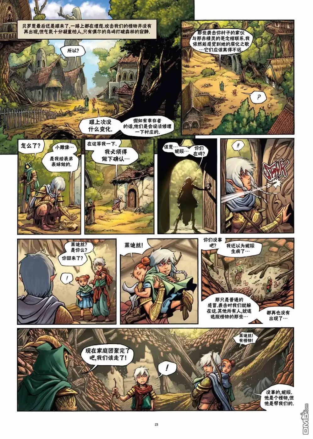 《精灵氏族》第22.1话 第23页