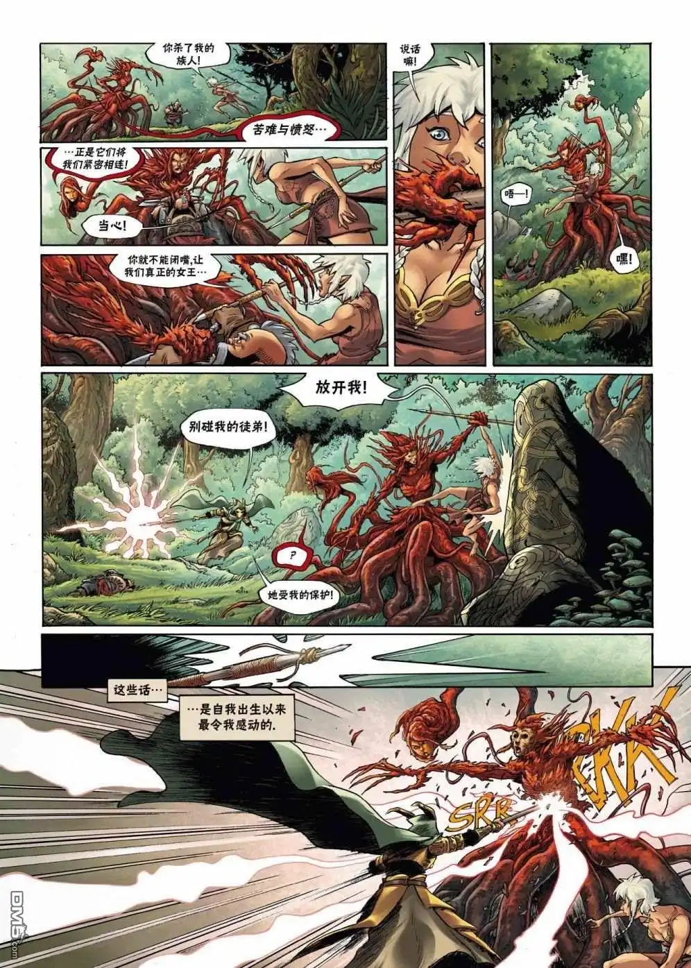 《精灵氏族》第22.2话 第21页