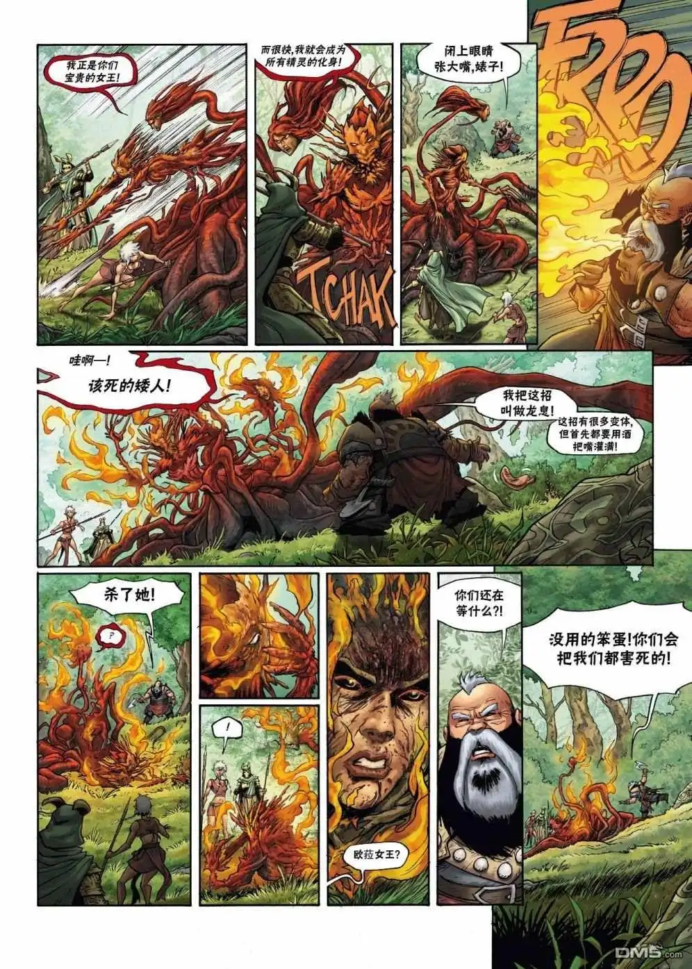 《精灵氏族》第22.2话 第19页