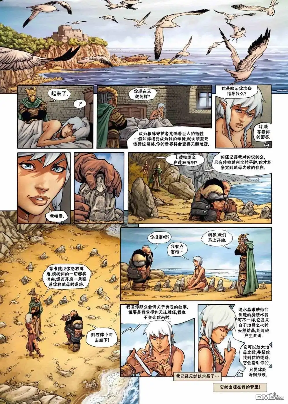 《精灵氏族》第22.2话 第14页