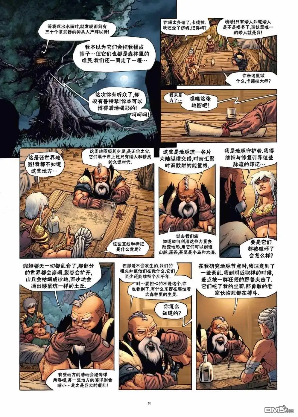 《精灵氏族》第22.2话 第5页