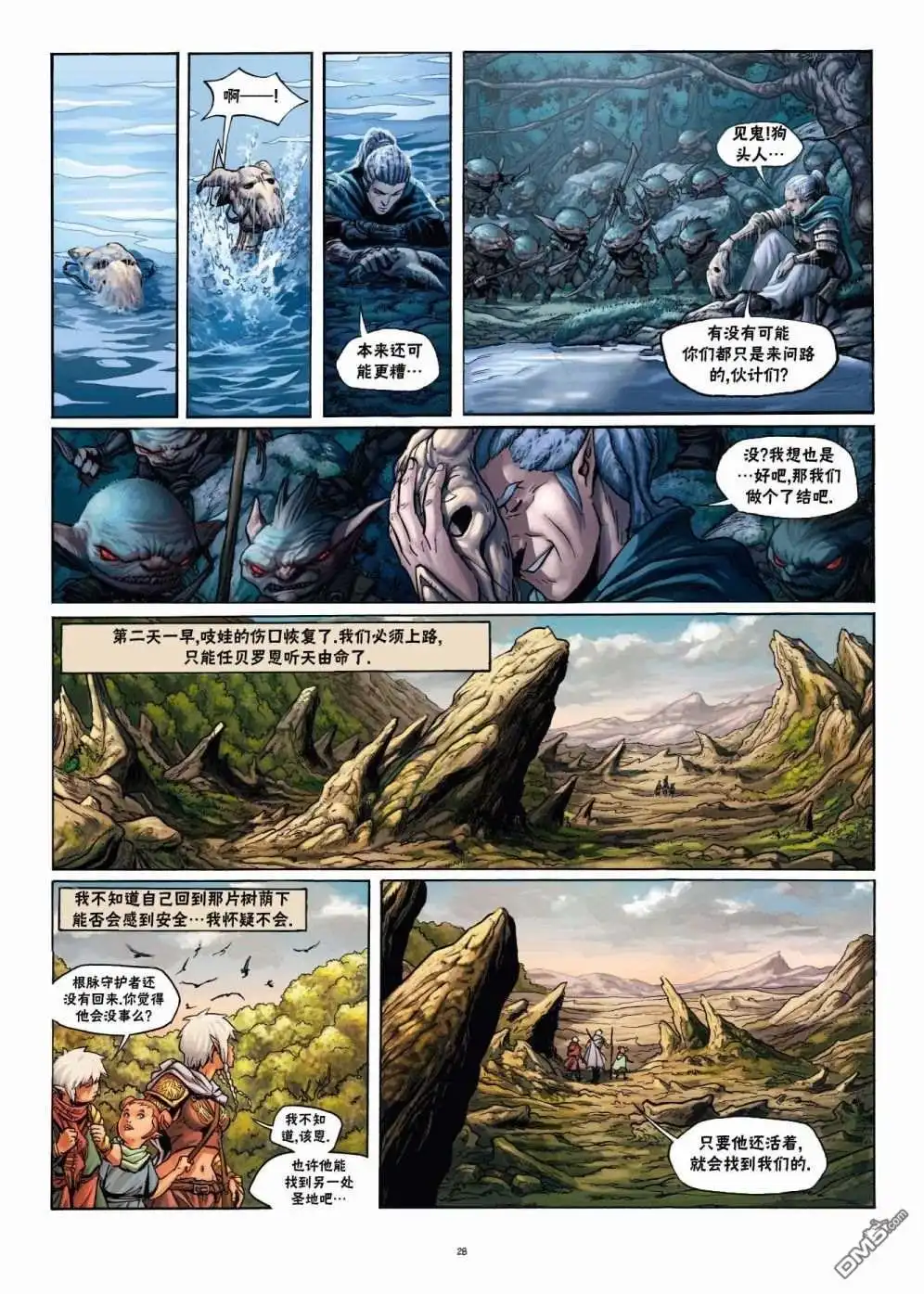 《精灵氏族》第22.2话 第2页