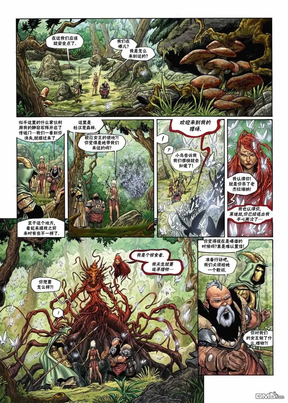 《精灵氏族》第22.2话 第18页