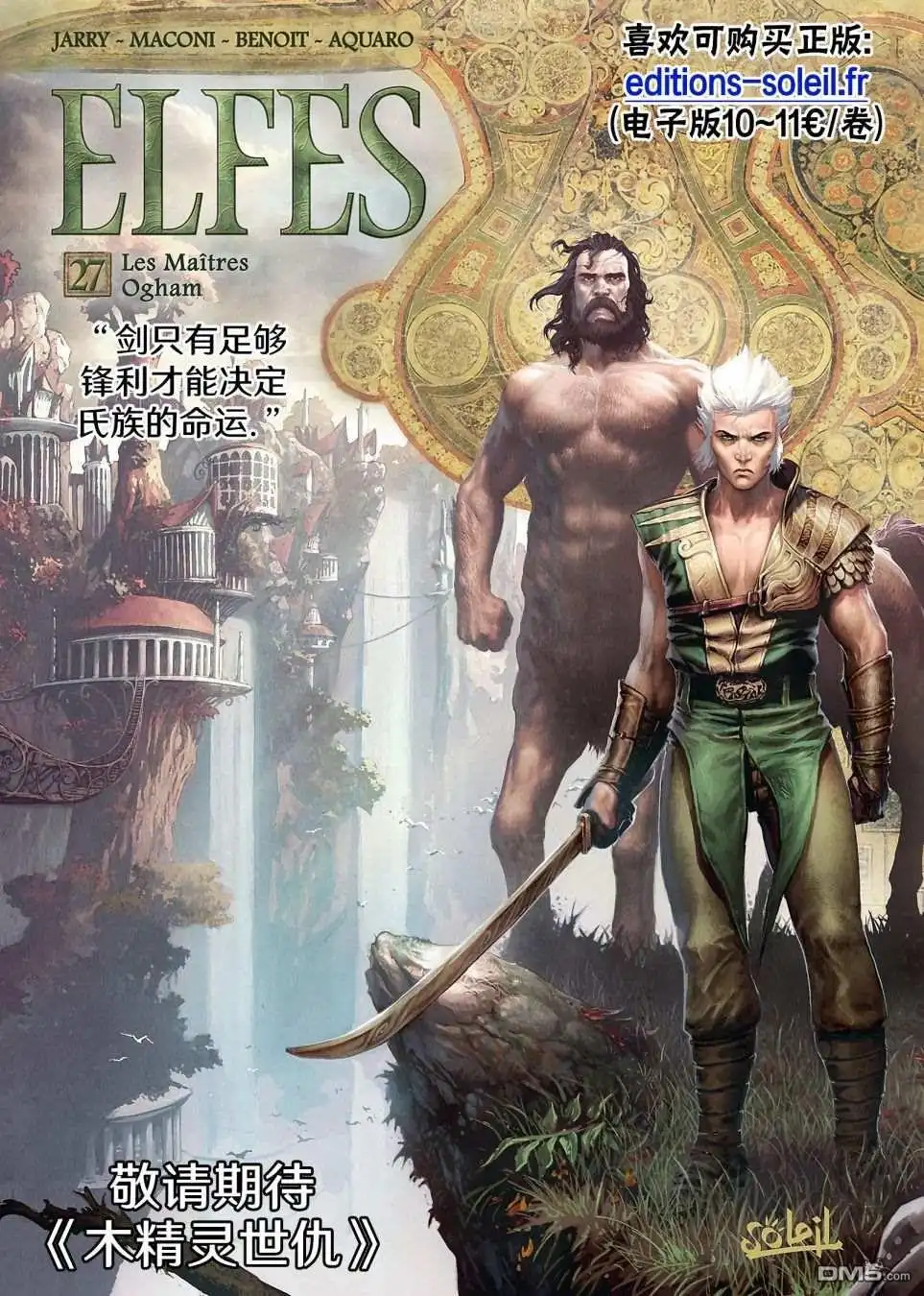 《精灵氏族》第22.2话 第27页